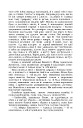 Старосвітські батюшки та матушки - Іван Нечуй-Левицький - мініатюра 12