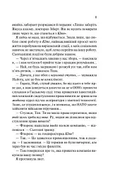 Не закохані - Алі Гейзелвуд - мініатюра 7