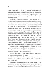 Ожинова зима - Сара Джіо - мініатюра 5