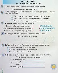 Українська мова та читання 2 клас. Посібник. Частина 6 - мініатюра 2