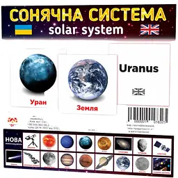 Картки міні Zirka Сонячна система 110х110 мм UA-ENG 101832