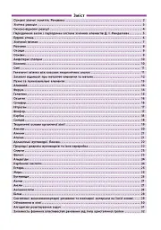 Довідник у таблицях. Хімія. 7–11 класи - мініатюра 2