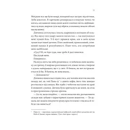 Пісня, що зупиняє ріки - Енн Лян КСД (9786171512528) - мініатюра 6