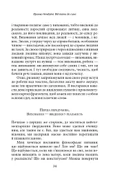Від тата до сина. Розмови про ризиковану справу виховання - Франко Нембріні - мініатюра 6