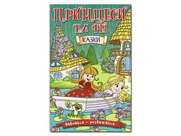 Книга Принцеси та Феї Зелена, Глорія