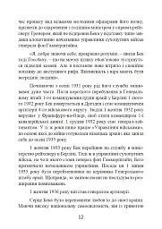 Протистояння фюреру. Трагедія керівника німецького генштабу - Ферстер Вольфганг - мініатюра 13