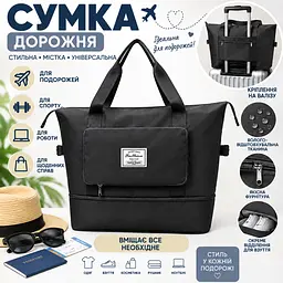 Сумка велика дорожня з додатковим відділенням для взуття містка спортивна сумка для подорожей чорна - мініатюра 2