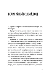 Записки синоптика - Наталка Діденко - мініатюра 2