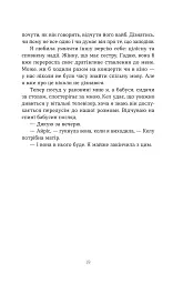 Втрата - Таррін Фішер - мініатюра 15