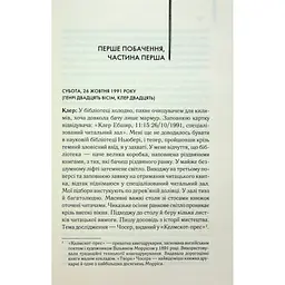 Дружина мандрівника в часі - Одрі Ніффенеґґер КСД (9786171506503) - мініатюра 10