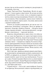 Сни про Херсон - Артем Петрик - мініатюра 17