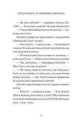 Капосне дівча. Капосне дівча у школі. Книга 1 - Інід Блайтон - мініатюра 9