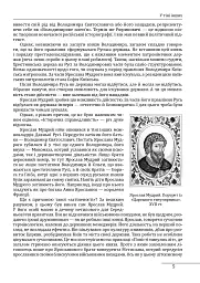 Ярослав Мудрий - Петро Кралюк - мініатюра 5