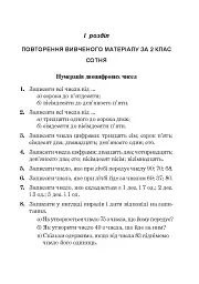 Математика. 3 клас. Задачі, вправи, тести - мініатюра 2