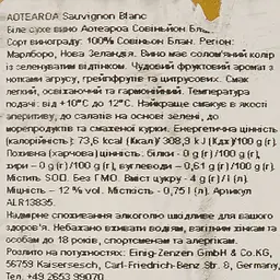 Вино Aotearoa Sauvignon Blanc, біле, сухе, 0,75 л - мініатюра 3