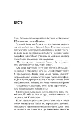 Дім Вулфів - мініатюра 22