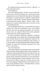 Якщо збрешеш - Люсінда Беррі - мініатюра 10