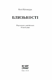Близькості - мініатюра 2
