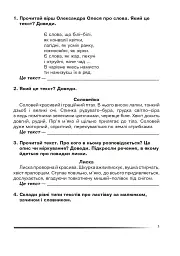 Українська мова та читання. 4 клас. Про одне і те ж по-різному. Зошит з розвитку зв’язного мовлення - мініатюра 2