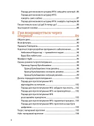 Мистецтво геймдизайну: Книга Лінз - мініатюра 6