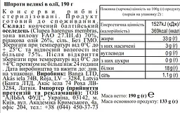 Шпроти Banga в олії великі ж / б ключ 190 г - мініатюра 2