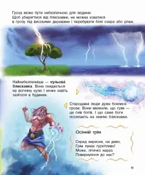 Енциклопедія дошкільника: Явища природи - мініатюра 3