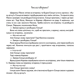 Розвиваюча книжка Пограй-но в театр "Хто що каже?" 801006 з відео інструкцією - мініатюра 3