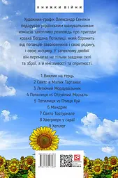 Дума про Потилицю - мініатюра 2