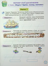 Твої досягнення. Українська мова. 2 клас. Тематичні діагностувальні роботи - мініатюра 3