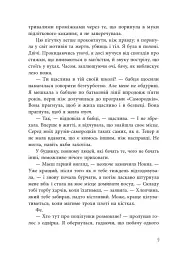 Самородки. Усе на кону. Книга 3 - Дженніфер Лінн Барнс - мініатюра 5