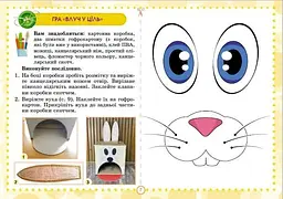 Я досліджую світ 4 клас. Технологічна освітня галузь. Альбом - мініатюра 5