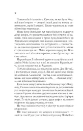 Спадкоємиця вогню. Книга 3 - Сара Маас - мініатюра 6