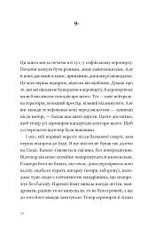 Садівник і смерть - мініатюра 20