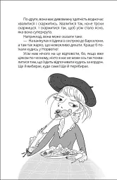 Панна Діана - Ольга Купріян - мініатюра 7