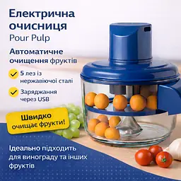 Електрична машинка для очищення винограду та фруктів 1 л, USB, 5 лез, автоматична кухонна очищувач фруктів - мініатюра 2
