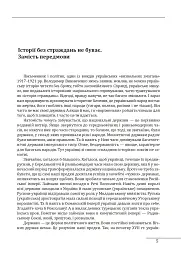 Історія України «без брому». Розвиток державності на українських землях - Петро Кралюк - мініатюра 6