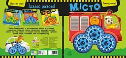 Їдьмо разом! Місто - Овчаренко Олег (550167) - мініатюра 6
