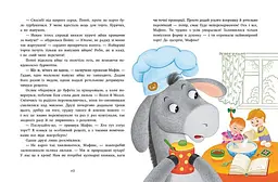 Книга Ослик Мафін та його веселі друзі Ранок С902368У Різнокольоровий shop (9786170994073) - мініатюра 4
