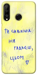 Чохол Demsky Ти сильніша ніж гадаєш для Huawei P30 lite