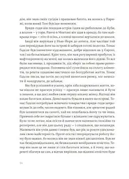 Острови поміж течій - мініатюра 8