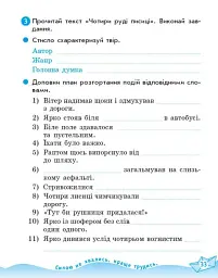 Українська мова та читання. 4 клас. Робочий зошит до підручника О. Савченко, І. Красуцької. У 2-х частинах. Частина 2 - мініатюра 3