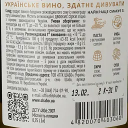 Вино Shabo Original Collection Совіньйон Блан, біле, сухе, 12,6%, 0,75 л - мініатюра 3