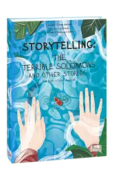 Storytelling. The Terrible Solomons and Other Stories - мініатюра 2