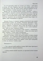 Ужгородські історії - Банді Шолтес (564590) - мініатюра 7