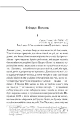 Бот. Ґуаякільський парадокс - Макс Кідрук - миниатюра 4