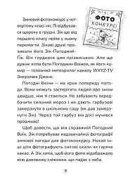 Зік – погодний ґік. Порятунок ящірки від хуртовини - мініатюра 5