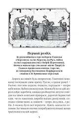 Смерть у Берестові - мініатюра 8