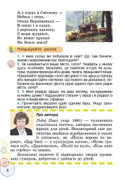 Перлинка 4 клас. Посібник для додаткового читання - мініатюра 4