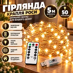 Світлодіодна гірлянда на мідному дроті 5 метрів USB, Теплий білий, з пультом ДК форма лампочки крапля - мініатюра 2