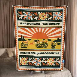 Плед «Схід України» 130x170 - мініатюра 2